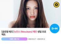  '0421' 뉴진스 혜인 생일 축하 위한 깜짝 이벤트