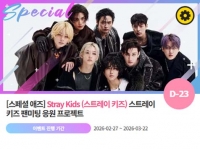  '0404 · 0405' 스트레이키즈 팬미팅 위한 깜짝 이벤트