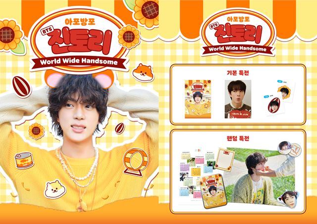 모든 특전은 팬앤스타 회원이라면 누구나 받아갔다. /팬앤스타