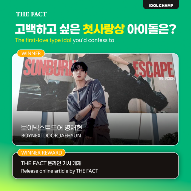 그룹 보이넥스트도어 명재현이 더팩트와 아이돌챔프와 함께한 스페셜 투표 고백하고 싶은 첫사랑상 아이돌 1위에 올랐다. /아이돌챔프