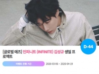  인피니트 김성규, '0428 생일' 특별 이벤트 진행