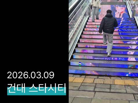 릴파 생일 축하해 9일 그룹 이세계아이돌 멤버 릴파의 생일을 맞아 건대 스타시티에서 축하 영상이 상영 중이다. /팬앤스타