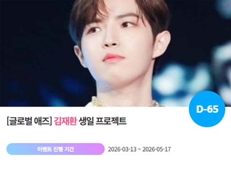 아이돌 팬덤의 놀이터 팬앤스타에서 13일 김재환의 생일 프로젝트를 진행하고 있다. /팬앤스타