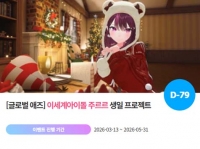  '0610' 이세계아이돌 주르르 생일 축하 위한 깜짝 이벤트