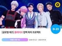  '0413' 플레이브 컴백 축하 위한 깜짝 이벤트