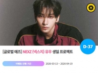  넥스지 유우, '0427 생일' 특별 이벤트 진행