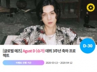  '0421' 방탄소년단 슈가 솔로 데뷔 3주년 축하 위한 깜짝 이벤트