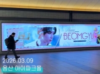  투모로우바이투게더 범규, 생일 맞아 '모아'가 준비한 선물