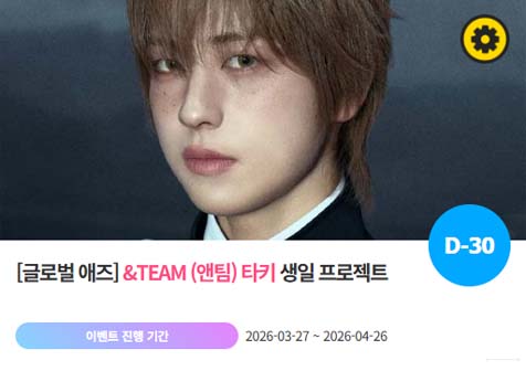 아이돌 팬덤의 놀이터 팬앤스타에서 27일 앤팀 멤버 타키의 생일 프로젝트를 진행하고 있다. /팬앤스타