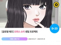  오위스 소이, '0502 생일' 특별 이벤트 진행