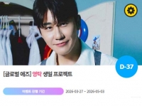  영탁, '0513 생일' 특별 이벤트 진행