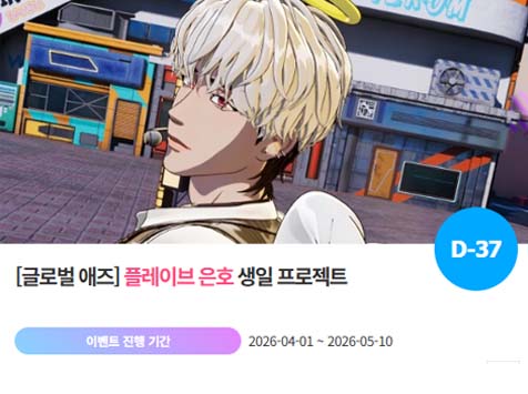 아이돌 팬덤의 놀이터 팬앤스타에서 3일 플레이브 멤버 은호 생일 프로젝트를 진행하고 있다. /팬앤스타