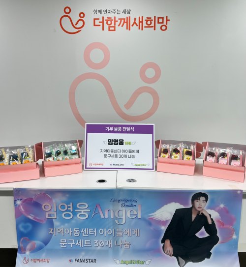 임영웅 엔젤이 소외계층 아이들에게 필요한 물품을 전달했다.