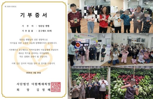 양준일의 선한영향력으로 지역아동센터 아이들에게 문구세트가 나눔됐다.