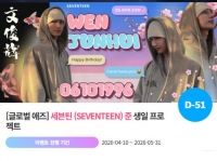  '0610' 세븐틴 준 생일 축하 위한 깜짝 이벤트