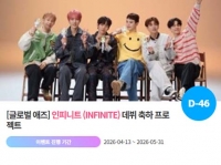  '0609' 인피니트 데뷔 16년 축하 위한 깜짝 이벤트