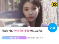  '0516' 아이유 생일 축하 위한 깜짝 이벤트