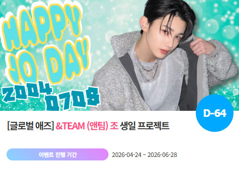 아이돌 팬덤의 놀이터 팬앤스타에서 25일 앤팀 멤버 조의 생일 프로젝트를 진행하고 있다. /팬앤스타