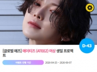  에이티즈 여상, '0615 생일' 특별 이벤트 진행