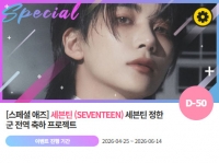  '0625' 세븐틴 정한 전역 축하 위한 깜짝 이벤트