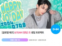  '0708' 앤팀 조 생일 축하 위한 깜짝 이벤트