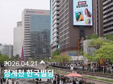 혜인아 생일 축하해 21일 그룹 뉴진스 멤버 혜인의 생일을 맞아 청계천 한국빌딩에서 축하 영상이 상영됐다. /팬앤스타