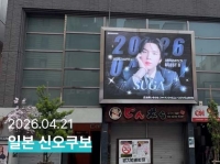  BTS 슈가, 생일 맞아 'ARMY'가 준비한 특별 선물