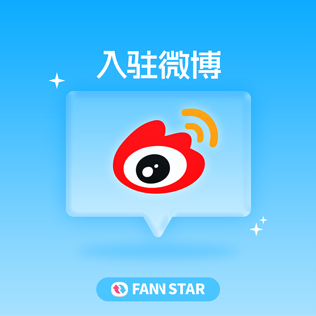 팬앤스타가 공식 웨이보 계정을 오픈했다. /팬앤스타