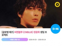  씨엔블루 정용화, '0622 생일' 특별 이벤트 진행