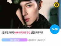  휘브 유건, '0526 생일' 특별 이벤트 진행