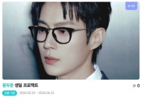  하이라이트 윤두준, '0704 생일' 특별 이벤트 진행