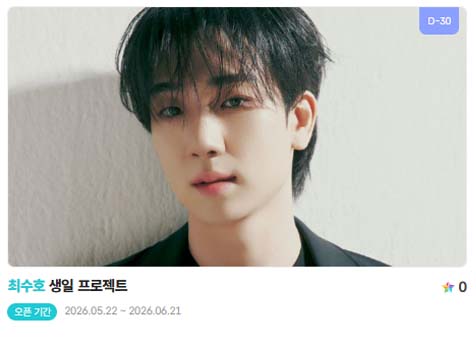 아이돌 팬덤의 놀이터 팬앤스타에서 22일 최수호의 생일 프로젝트를 진행하고 있다. /팬앤스타