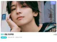  세븐틴 원우, '0717 생일' 특별 이벤트 진행