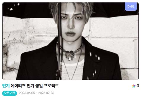 아이돌 팬덤의 놀이터 팬앤스타에서 5일 에이티즈 멤버 민기의 생일 프로젝트를 진행하고 있다. /팬앤스타