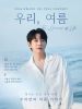  황치열, ‘팬앤스타’ 위클리 뮤직 차트 5주 연속 1위…홍대 미래프라자 특전 달성