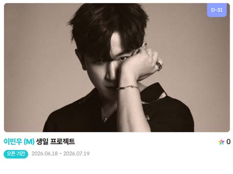 아이돌 팬덤의 놀이터 팬앤스타에서 18일 신화 멤버 이민우의 생일 프로젝트를 진행하고 있다. /팬앤스타