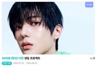  휘브 이정, '0908 생일' 특별 이벤트 진행