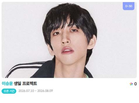 아이돌 팬덤의 놀이터 팬앤스타에서 10일 이승윤의 생일 프로젝트를 진행하고 있다. /팬앤스타