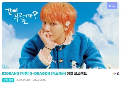 아이돌 팬덤의 놀이터 팬앤스타에서 10일 빅뱅 멤버 지드래곤의 생일 프로젝트를 진행하고 있다. /팬앤스타