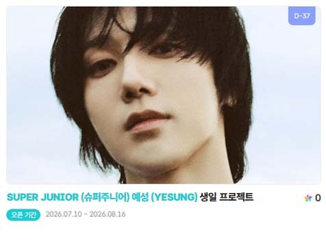 아이돌 팬덤의 놀이터 팬앤스타에서 10일 슈퍼주니어 멤버 예성의 생일 프로젝트를 진행하고 있다. /팬앤스타