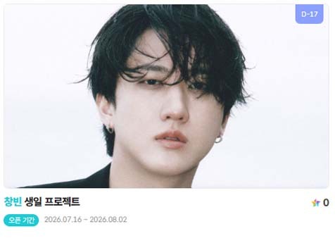 아이돌 팬덤의 놀이터 팬앤스타에서 16일 스트레이키즈 멤버 창빈의 생일 프로젝트를 진행하고 있다. /팬앤스타