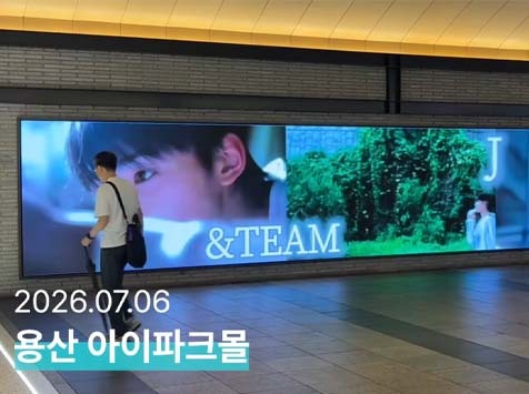 조 생일 축하해 지난 6일 조의 생일을 맞아 용산 아이파크몰에서 축하 광고가 게재됐다. /팬앤스타
