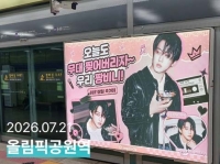  Stray Kids 서울 콘서트 앞두고… 창빈 중국 팬덤, 서울 지하철 응원 광고로 눈길