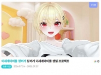  이세계아이돌 징버거, '1008 생일' 특별 이벤트 진행