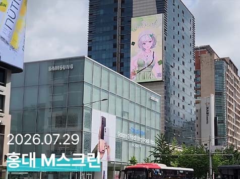 연초록 생일 축하해 지난 29일 하데스 멤버 연초록의 생일을 맞아 홍대 M스크린에서 축하 광고가 게재됐다. /팬앤스타