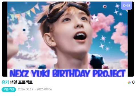 아이돌 팬덤의 놀이터 팬앤스타에서 12일 넥스지 멤버 유키의 생일 프로젝트를 진행하고 있다. /팬앤스타