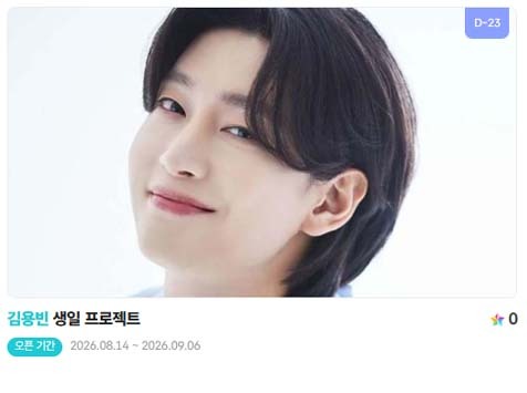 아이돌 팬덤의 놀이터 팬앤스타에서 14일 김용빈의 생일 프로젝트를 진행하고 있다. /팬앤스타