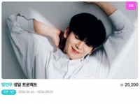  양건우, 생일 맞아 팬덤이 준비한 선물