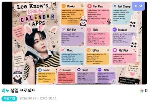 아이돌 팬덤의 놀이터 팬앤스타에서 21일 스트레이키즈 멤버 리노의 생일 프로젝트를 진행하고 있다. /팬앤스타