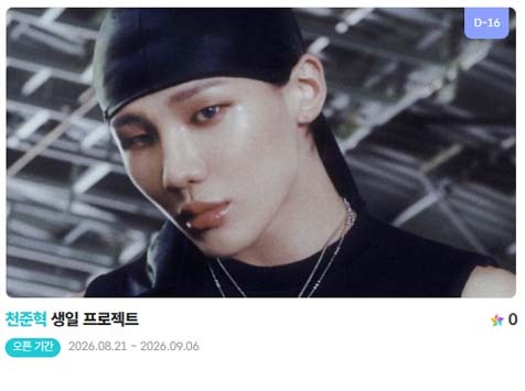 아이돌 팬덤의 놀이터 팬앤스타에서 21일 TNX 멤버 천준혁의 생일 프로젝트를 진행하고 있다. /팬앤스타